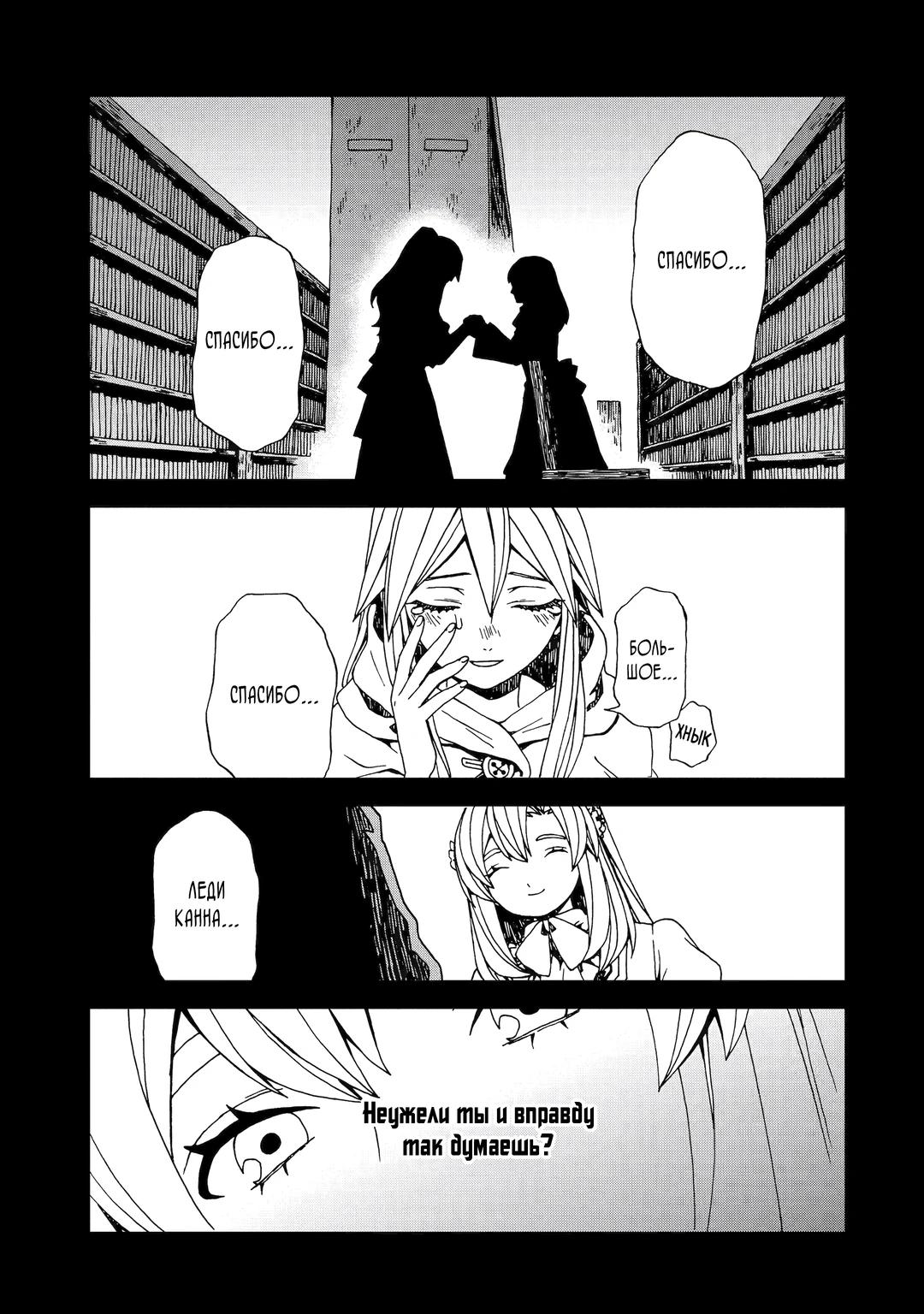 Манга Даже монстры любят сказки - Глава 24.4 Страница 3