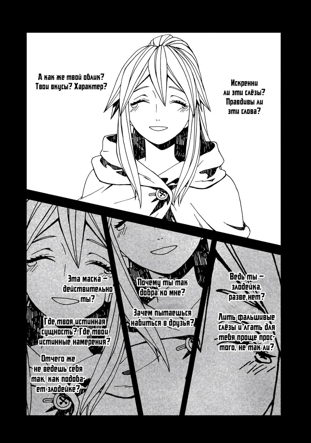 Манга Даже монстры любят сказки - Глава 24.4 Страница 4