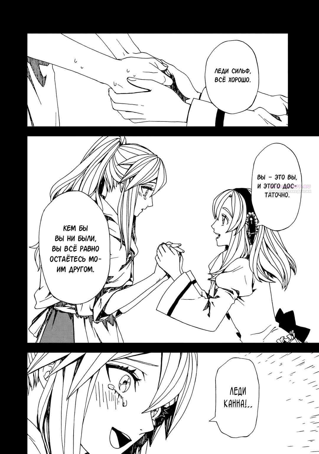 Манга Даже монстры любят сказки - Глава 24.4 Страница 2