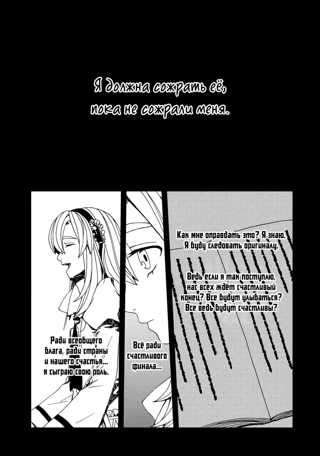 Манга Даже монстры любят сказки - Глава 24.4 Страница 7