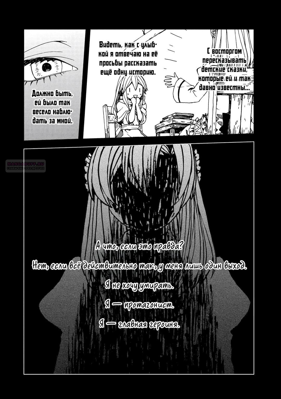 Манга Даже монстры любят сказки - Глава 24.4 Страница 6