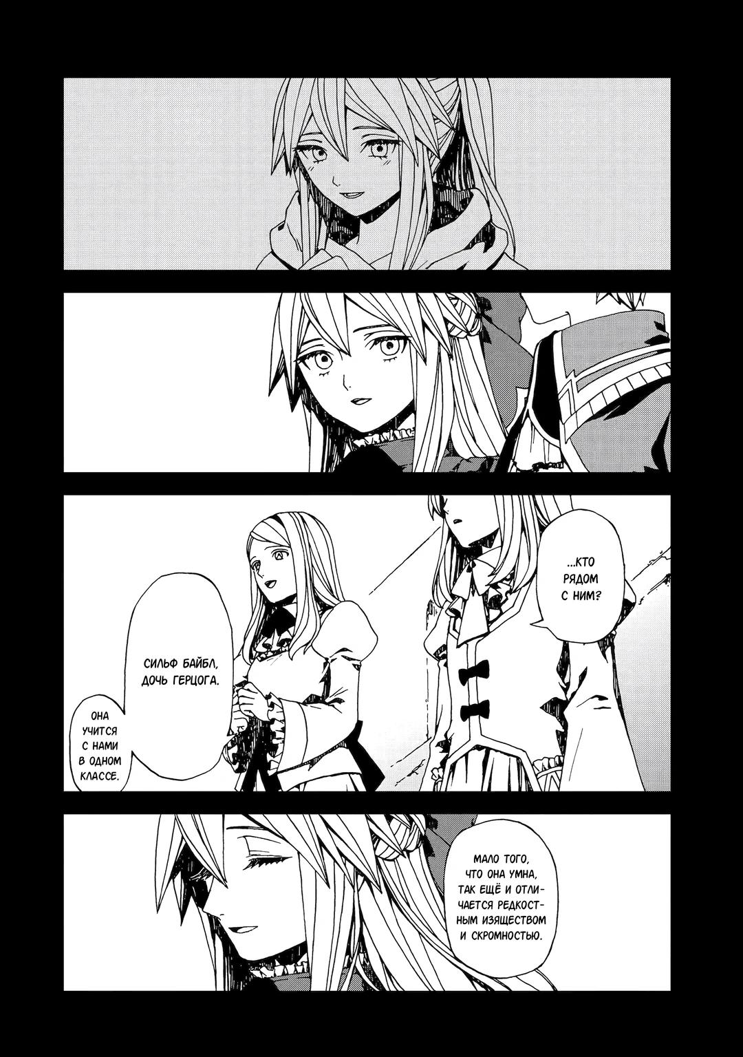 Манга Даже монстры любят сказки - Глава 24.3 Страница 5