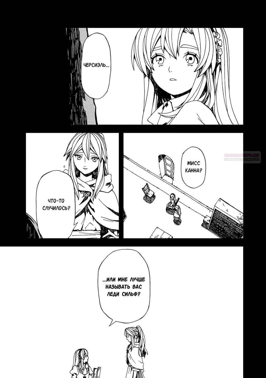 Манга Даже монстры любят сказки - Глава 24.3 Страница 10