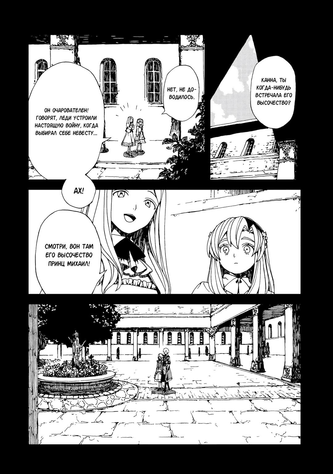 Манга Даже монстры любят сказки - Глава 24.3 Страница 3