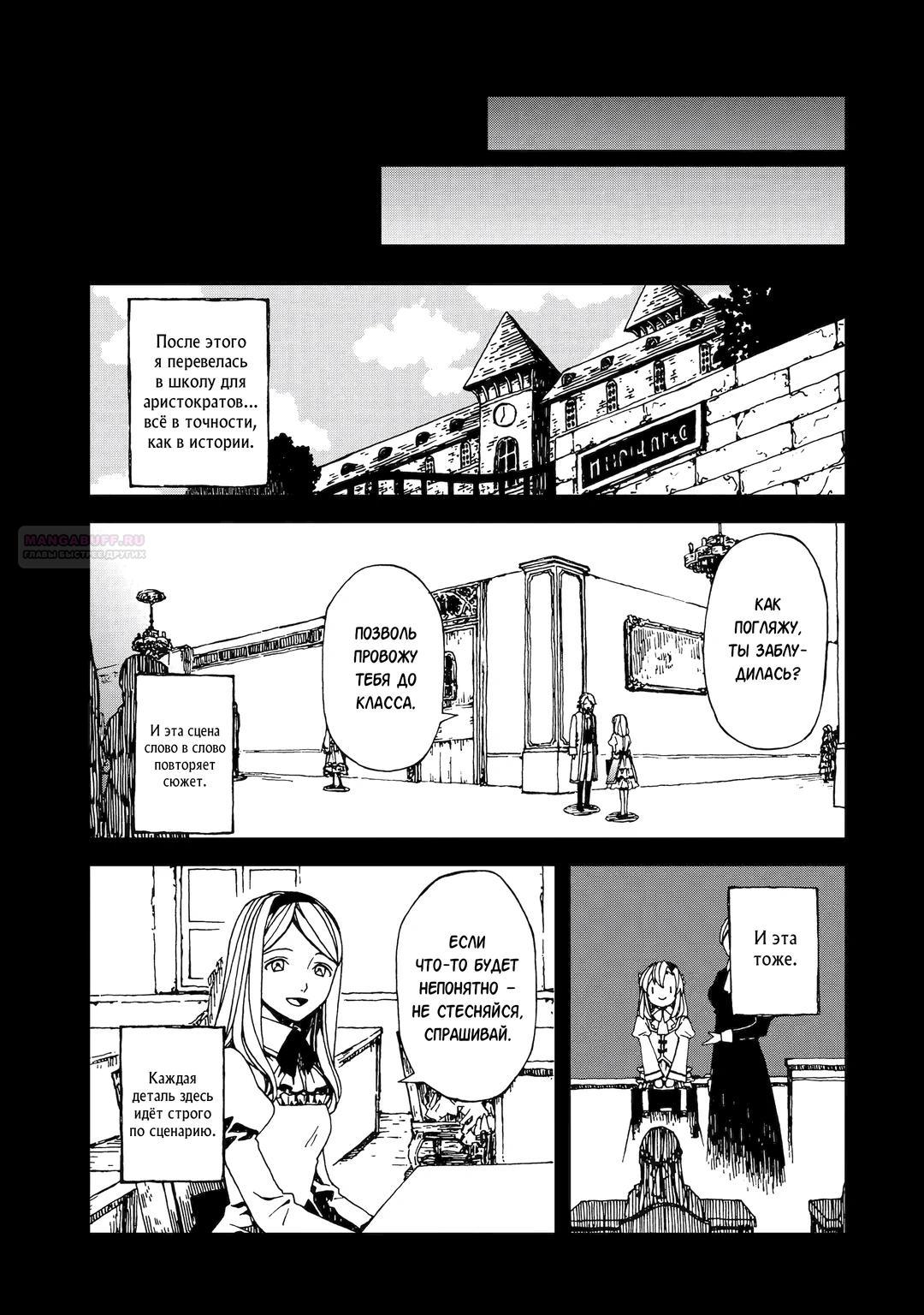 Манга Даже монстры любят сказки - Глава 24.3 Страница 2