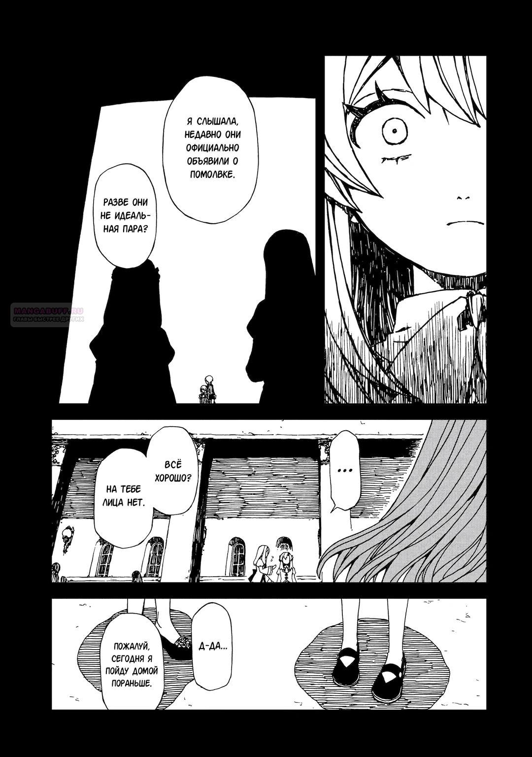 Манга Даже монстры любят сказки - Глава 24.3 Страница 6