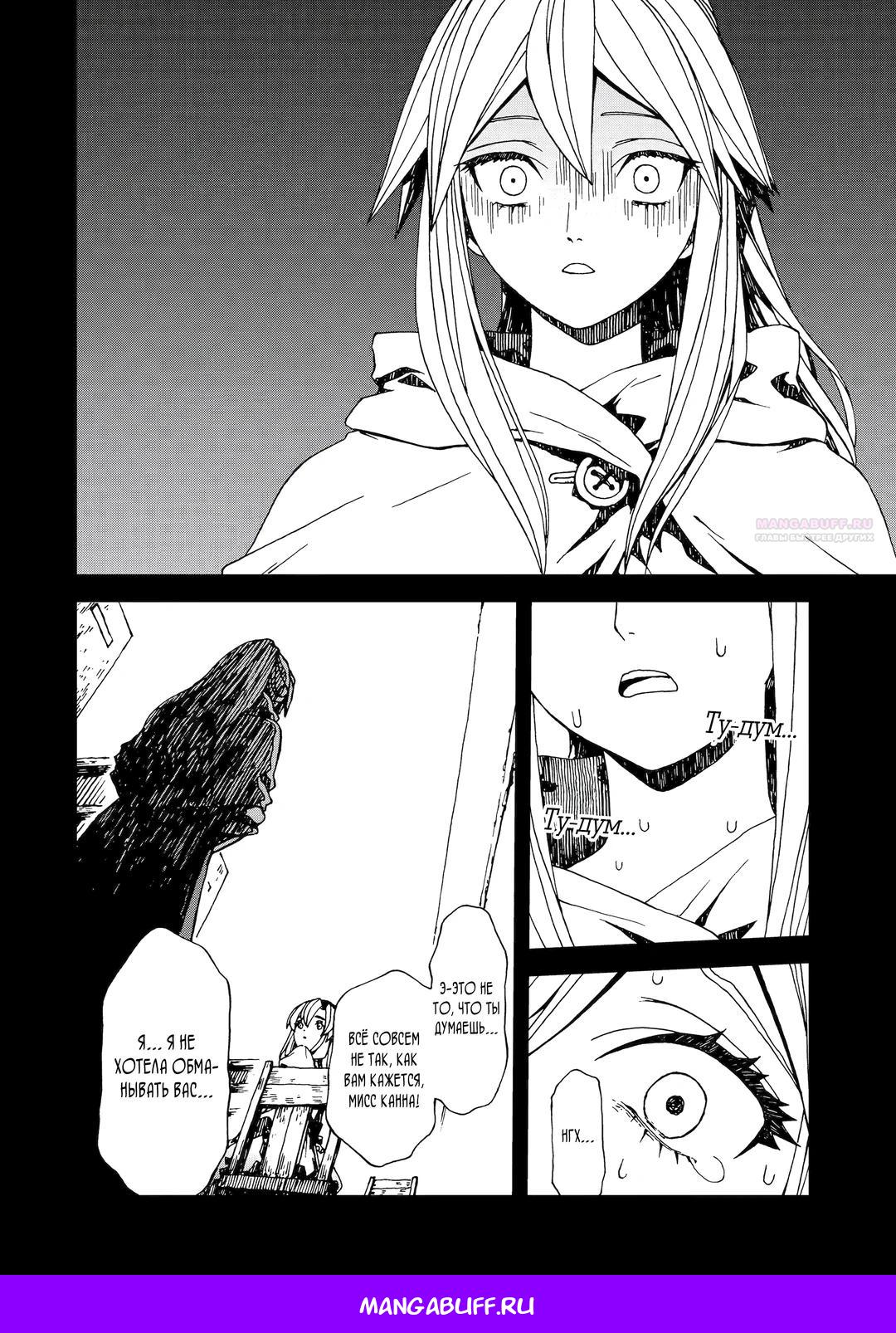 Манга Даже монстры любят сказки - Глава 24.3 Страница 11