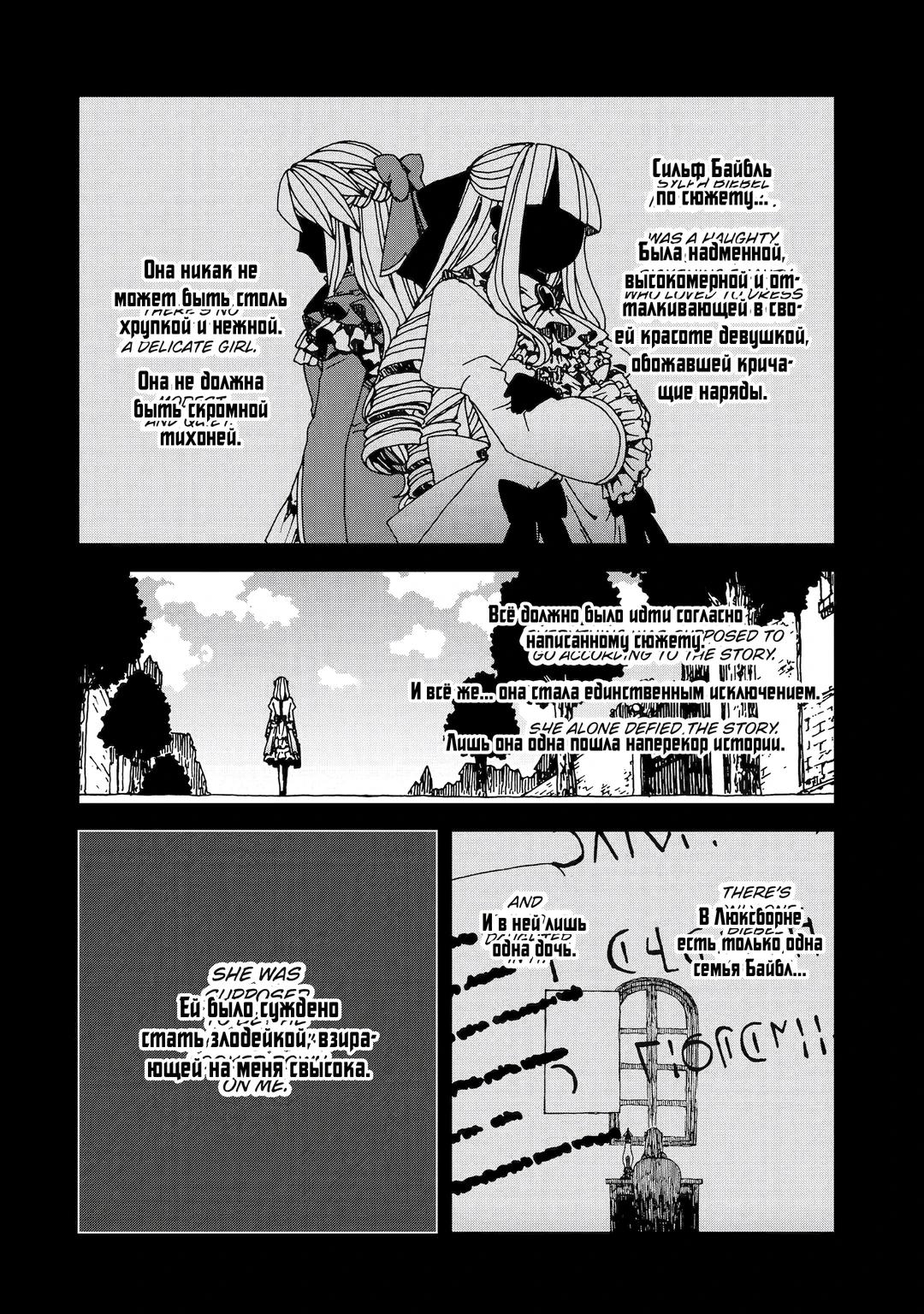 Манга Даже монстры любят сказки - Глава 24.3 Страница 7