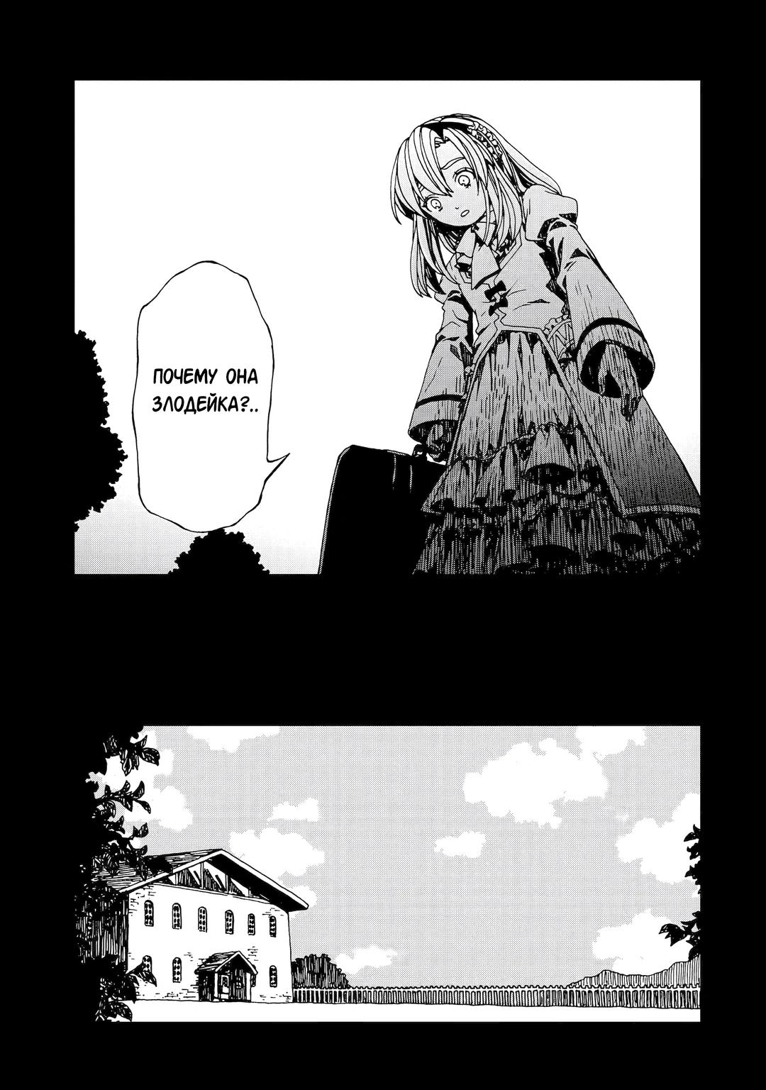 Манга Даже монстры любят сказки - Глава 24.3 Страница 8