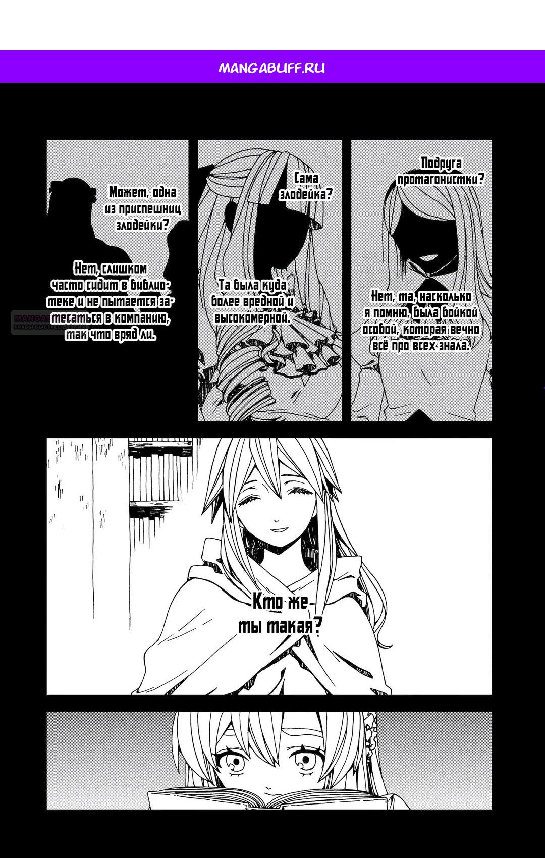 Манга Даже монстры любят сказки - Глава 24.3 Страница 1