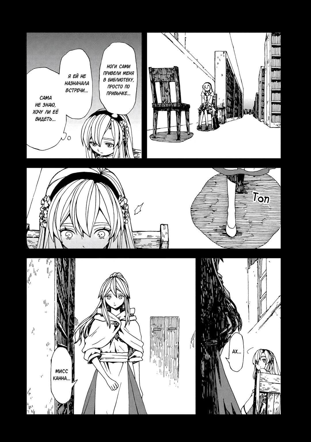 Манга Даже монстры любят сказки - Глава 24.3 Страница 9