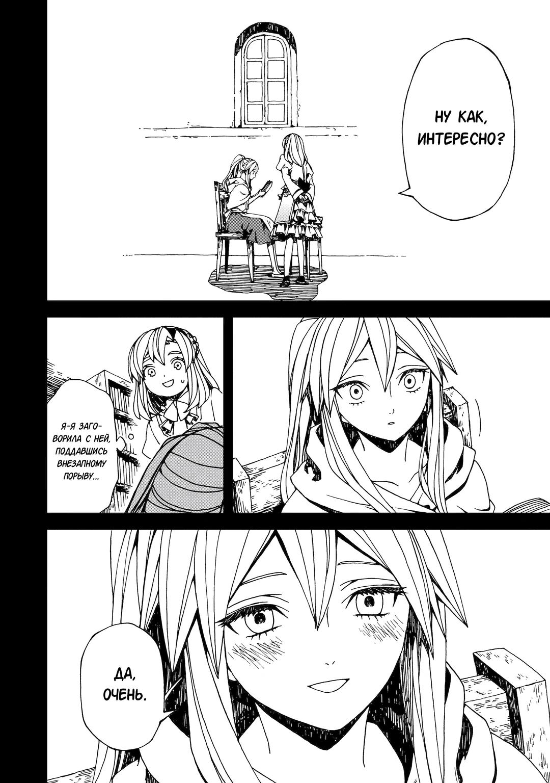 Манга Даже монстры любят сказки - Глава 24.2 Страница 8