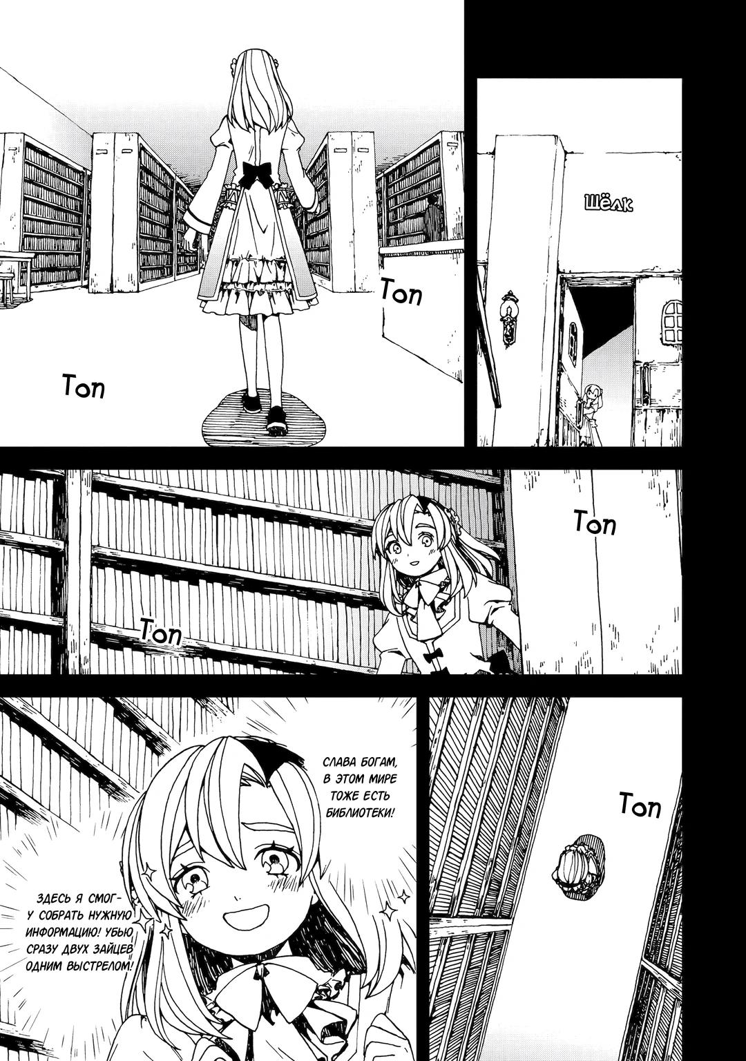 Манга Даже монстры любят сказки - Глава 24.2 Страница 3