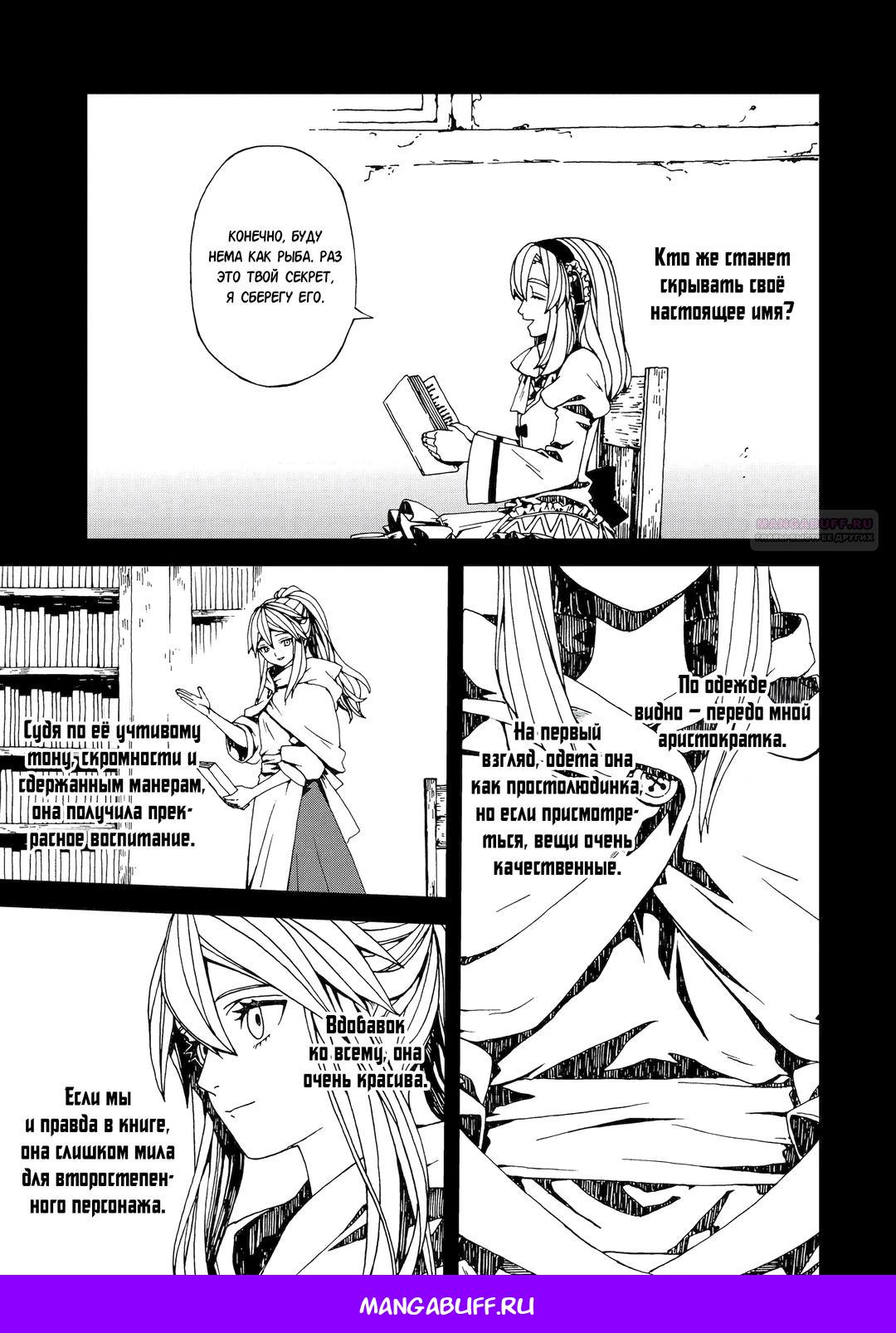 Манга Даже монстры любят сказки - Глава 24.2 Страница 11