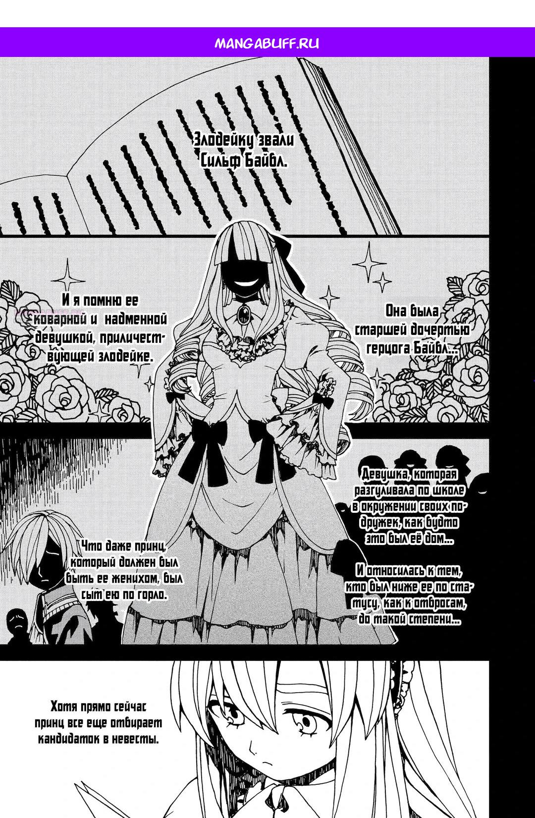 Манга Даже монстры любят сказки - Глава 24.2 Страница 1