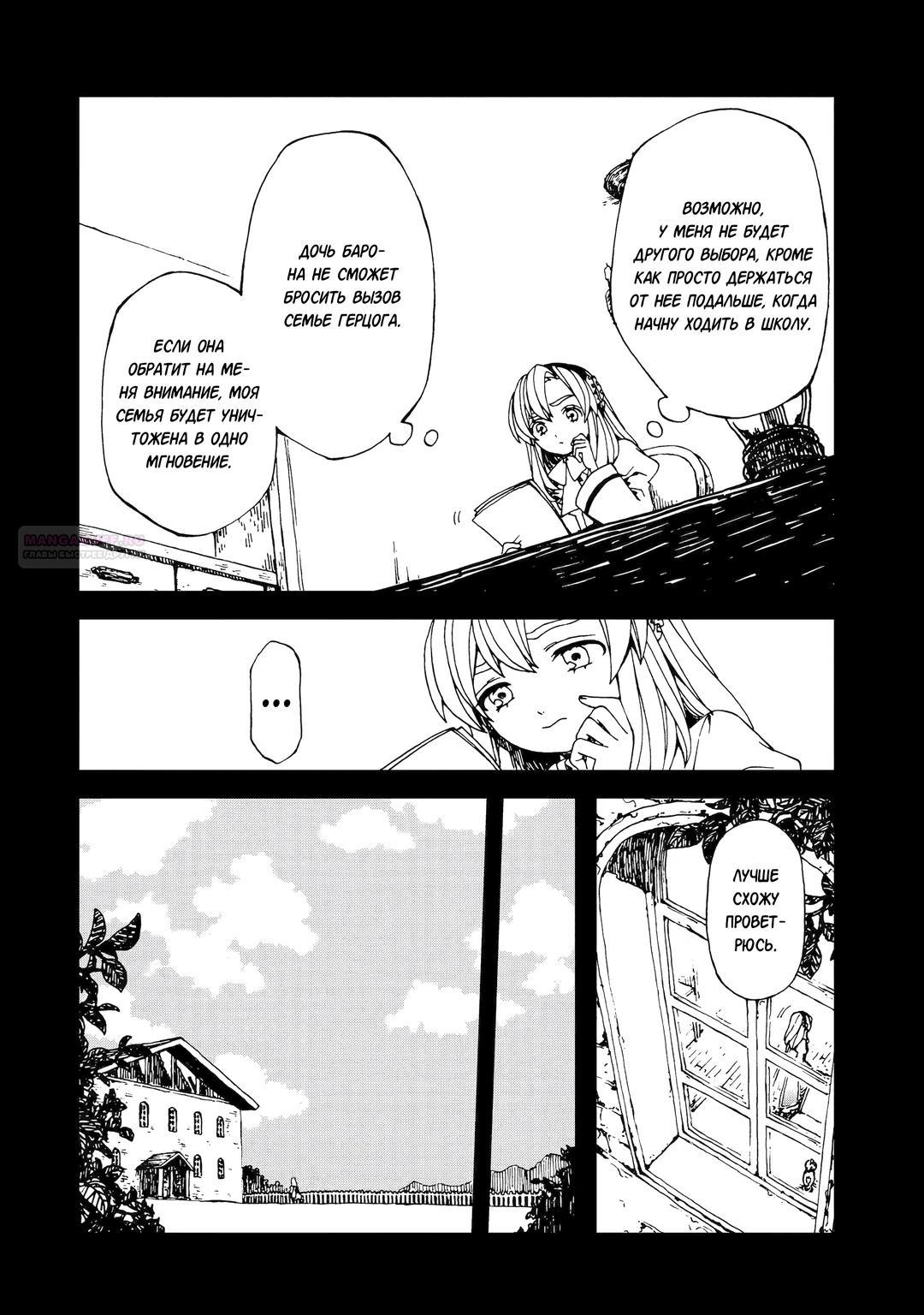 Манга Даже монстры любят сказки - Глава 24.2 Страница 2