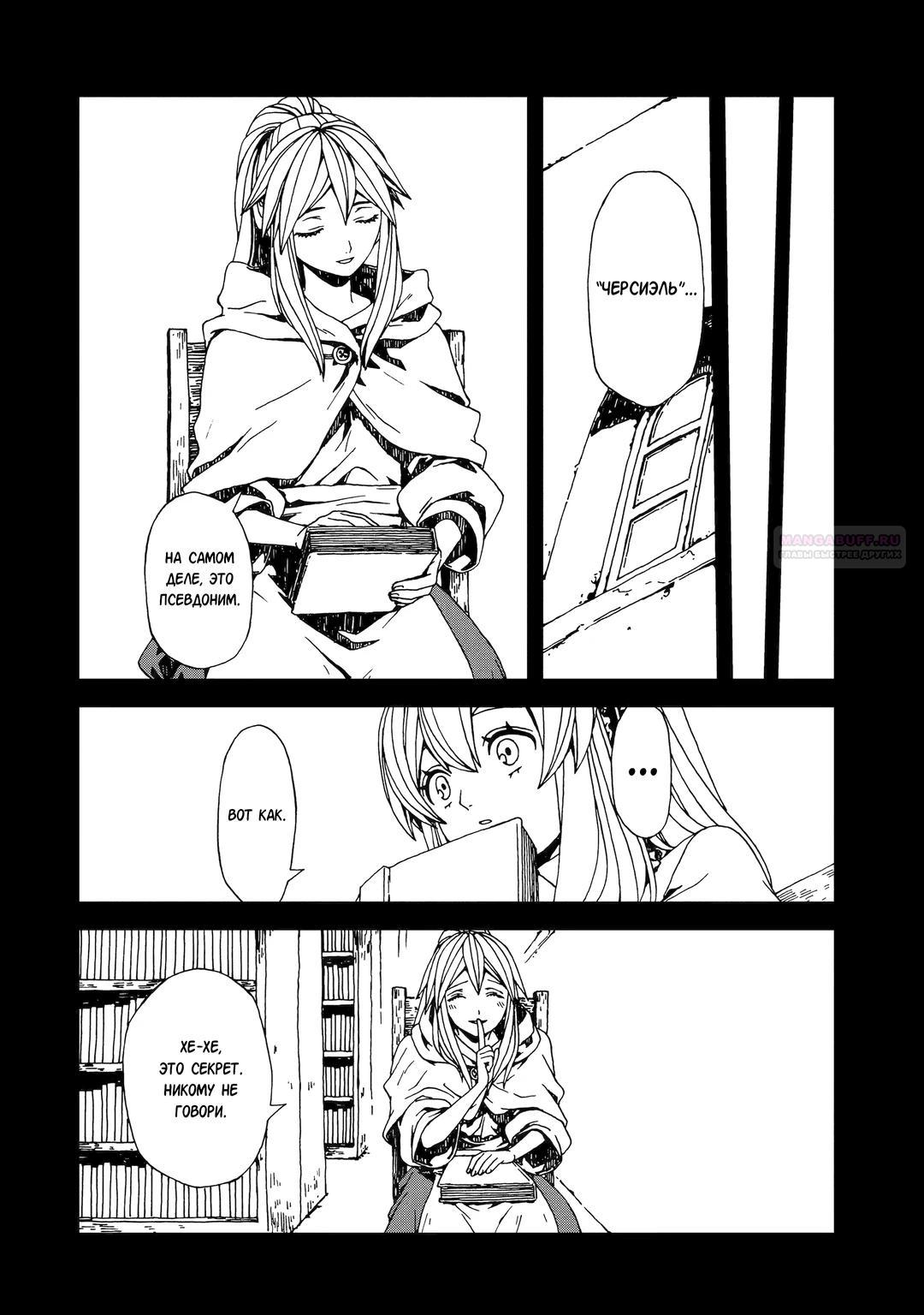 Манга Даже монстры любят сказки - Глава 24.2 Страница 10