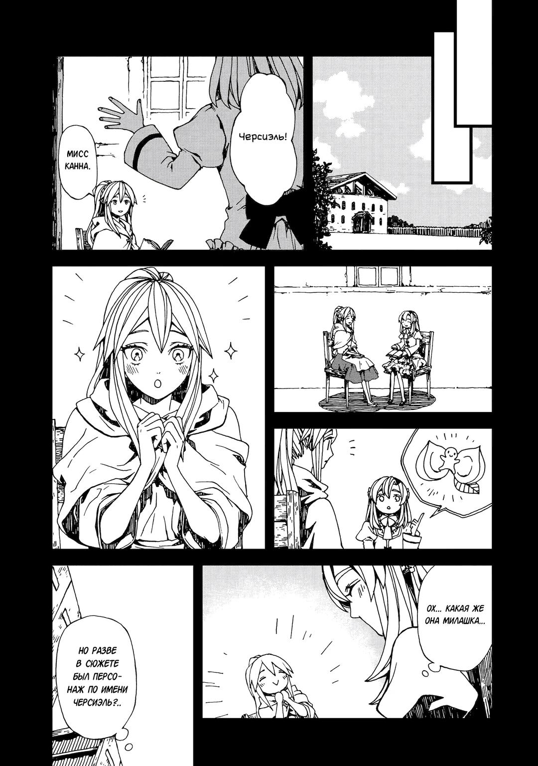 Манга Даже монстры любят сказки - Глава 24.2 Страница 9