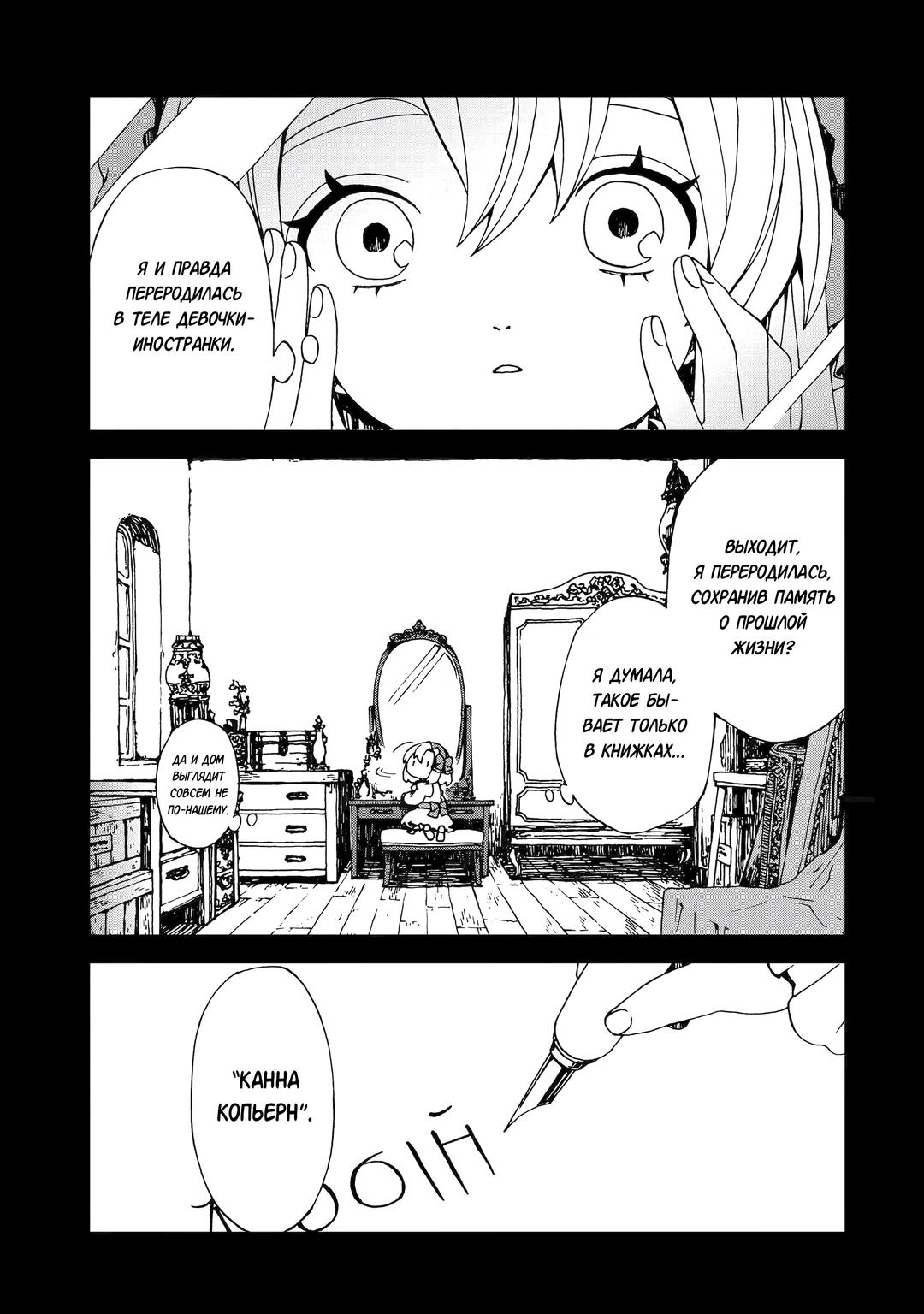 Манга Даже монстры любят сказки - Глава 24.1 Страница 5