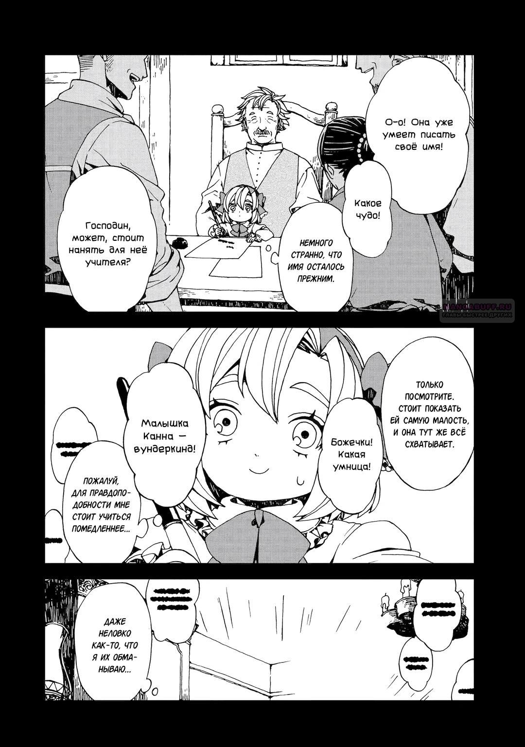 Манга Даже монстры любят сказки - Глава 24.1 Страница 6