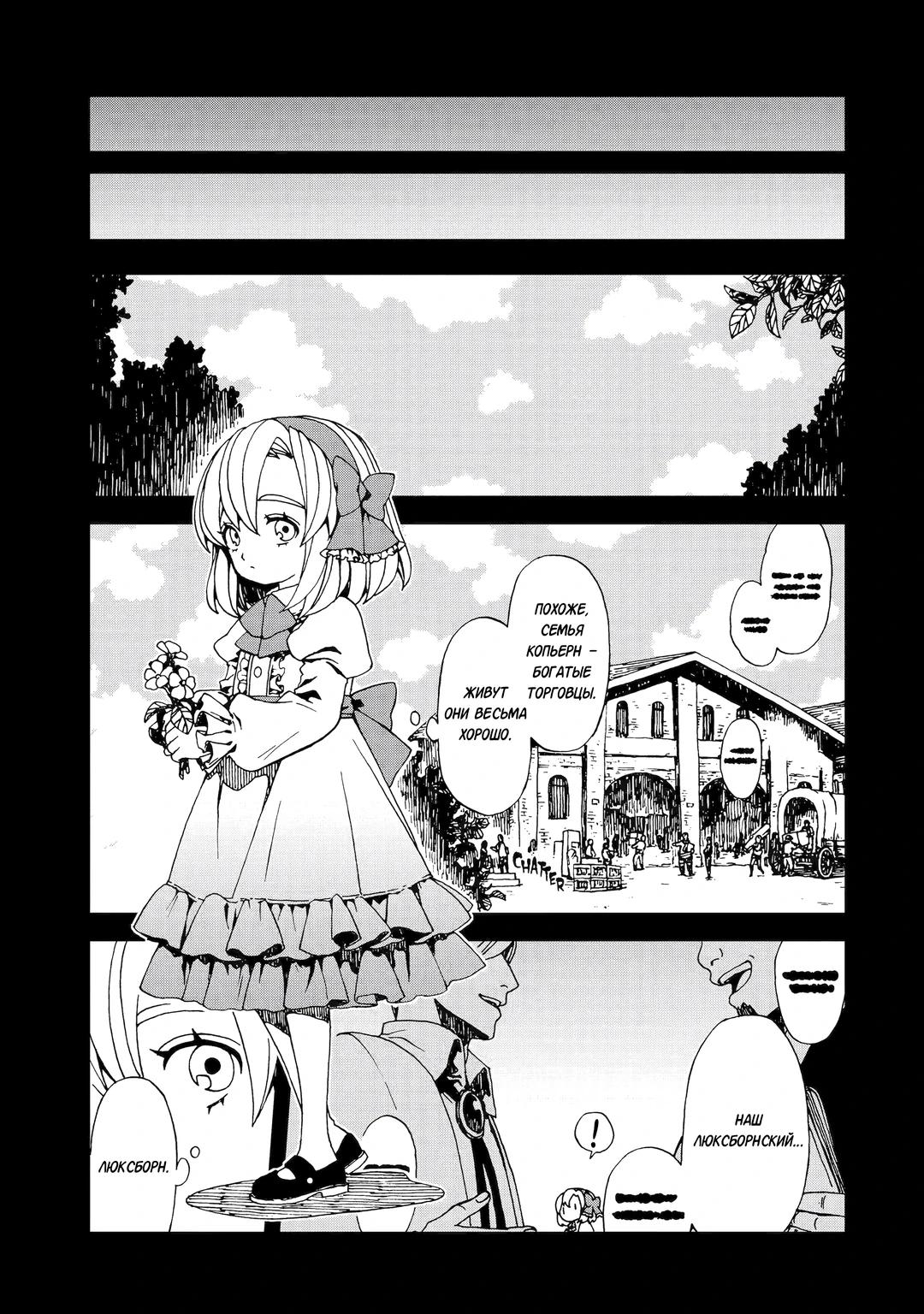 Манга Даже монстры любят сказки - Глава 24.1 Страница 7