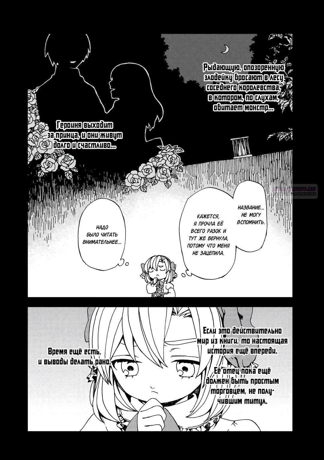 Манга Даже монстры любят сказки - Глава 24.1 Страница 10