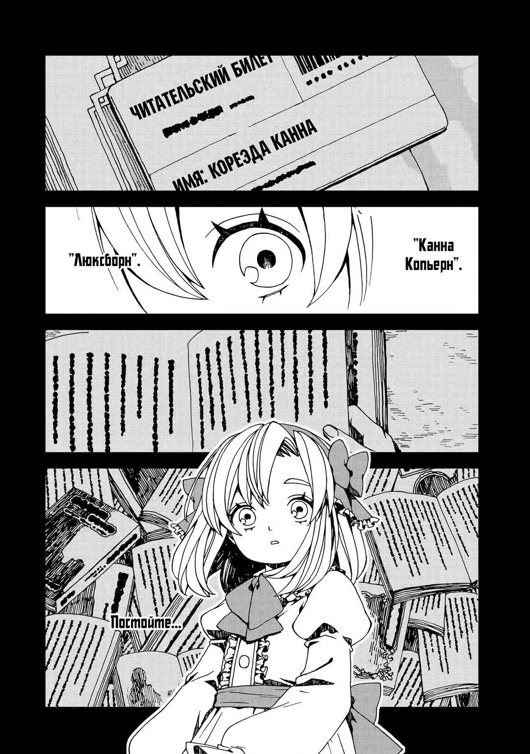 Манга Даже монстры любят сказки - Глава 24.1 Страница 8