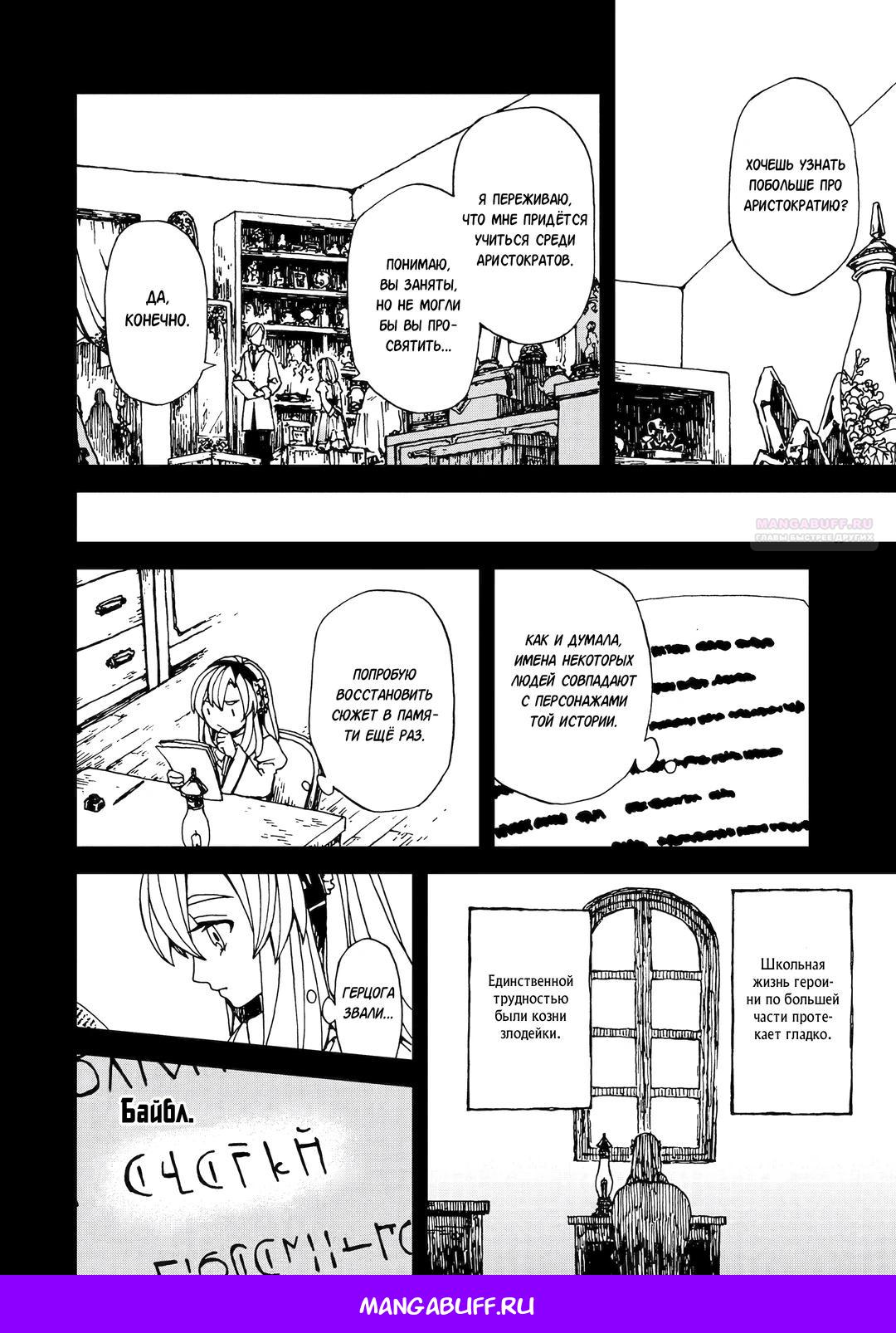 Манга Даже монстры любят сказки - Глава 24.1 Страница 12