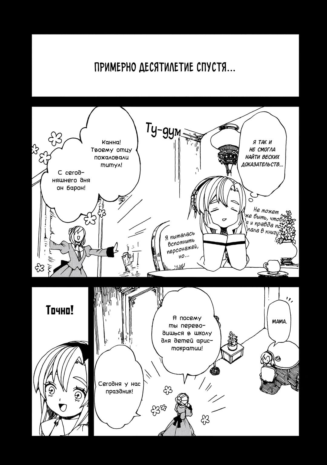 Манга Даже монстры любят сказки - Глава 24.1 Страница 11