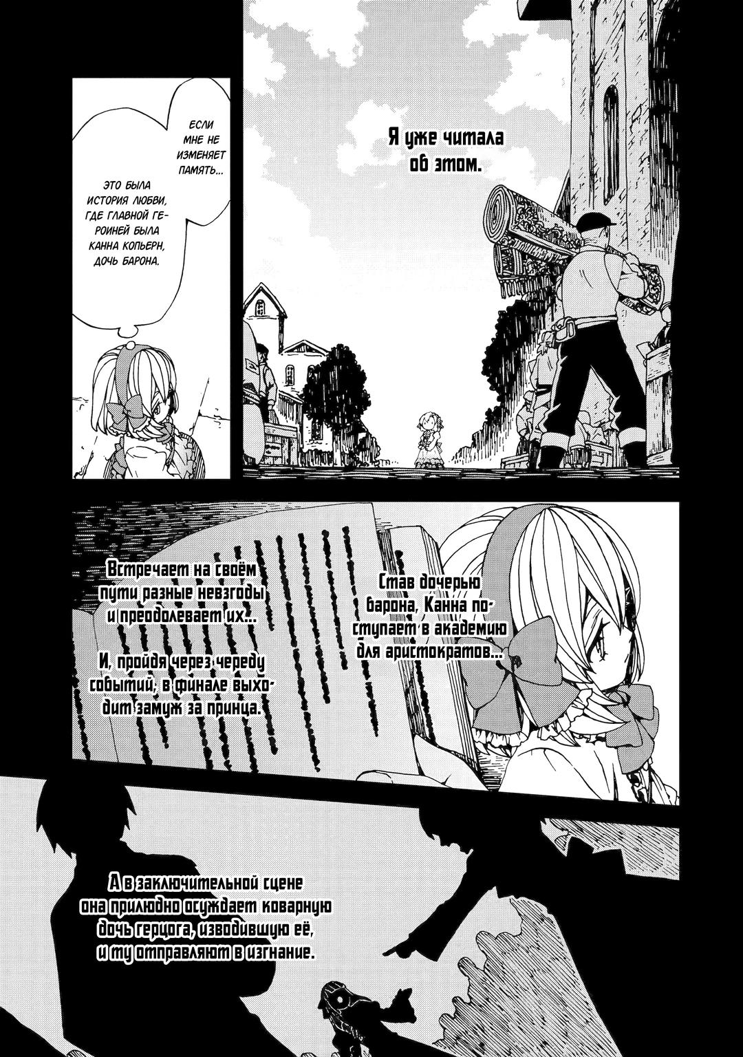 Манга Даже монстры любят сказки - Глава 24.1 Страница 9