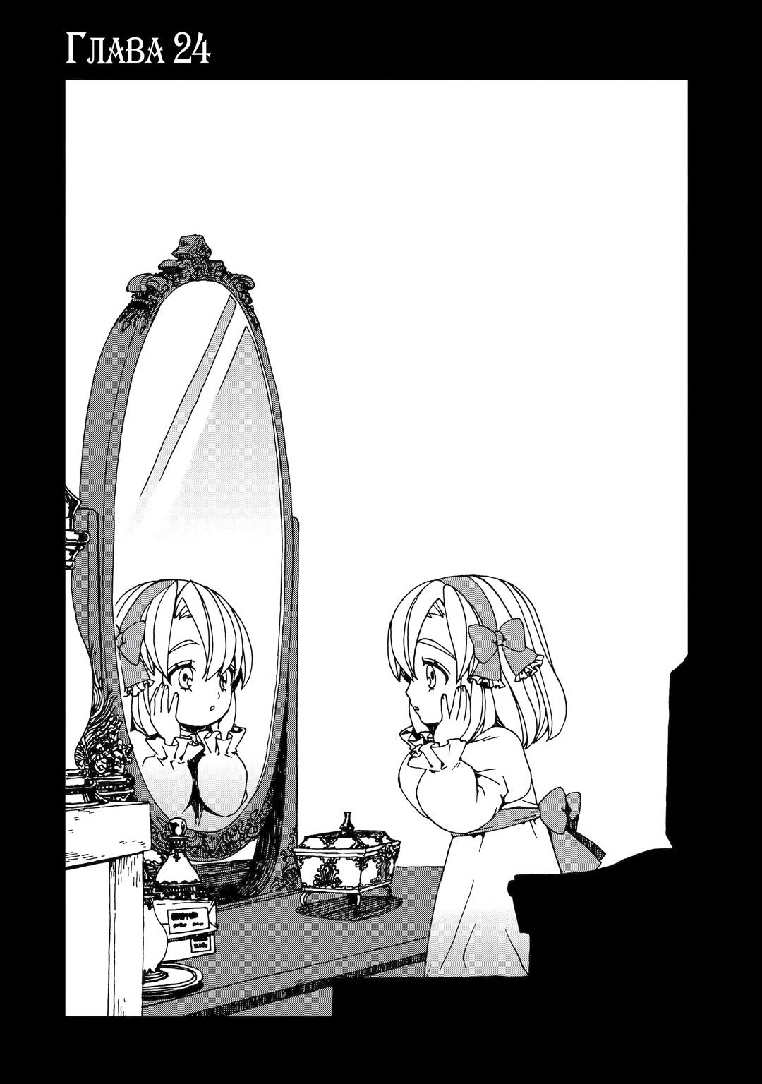 Манга Даже монстры любят сказки - Глава 24.1 Страница 4