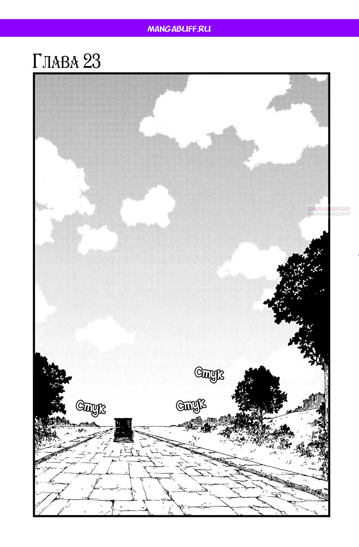 Манга Даже монстры любят сказки - Глава 23 Страница 1