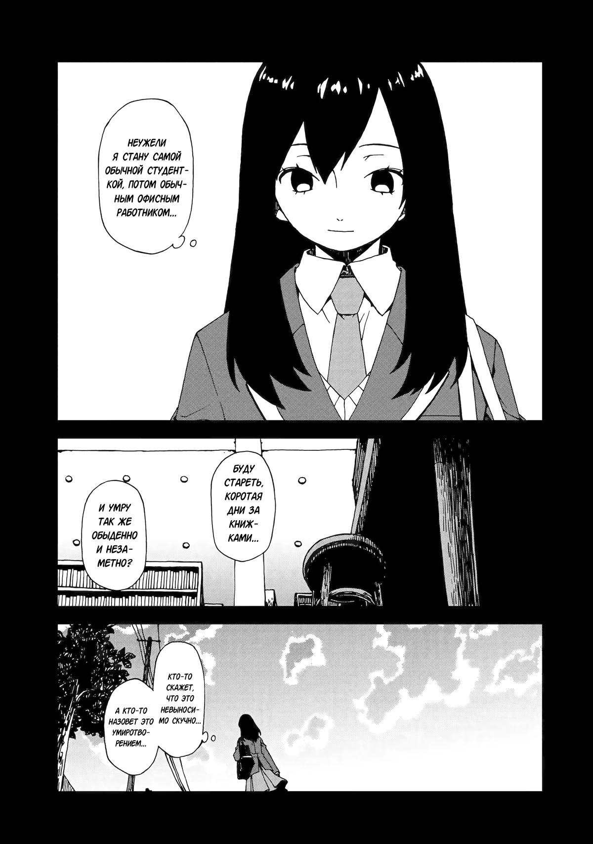 Манга Даже монстры любят сказки - Глава 23 Страница 9