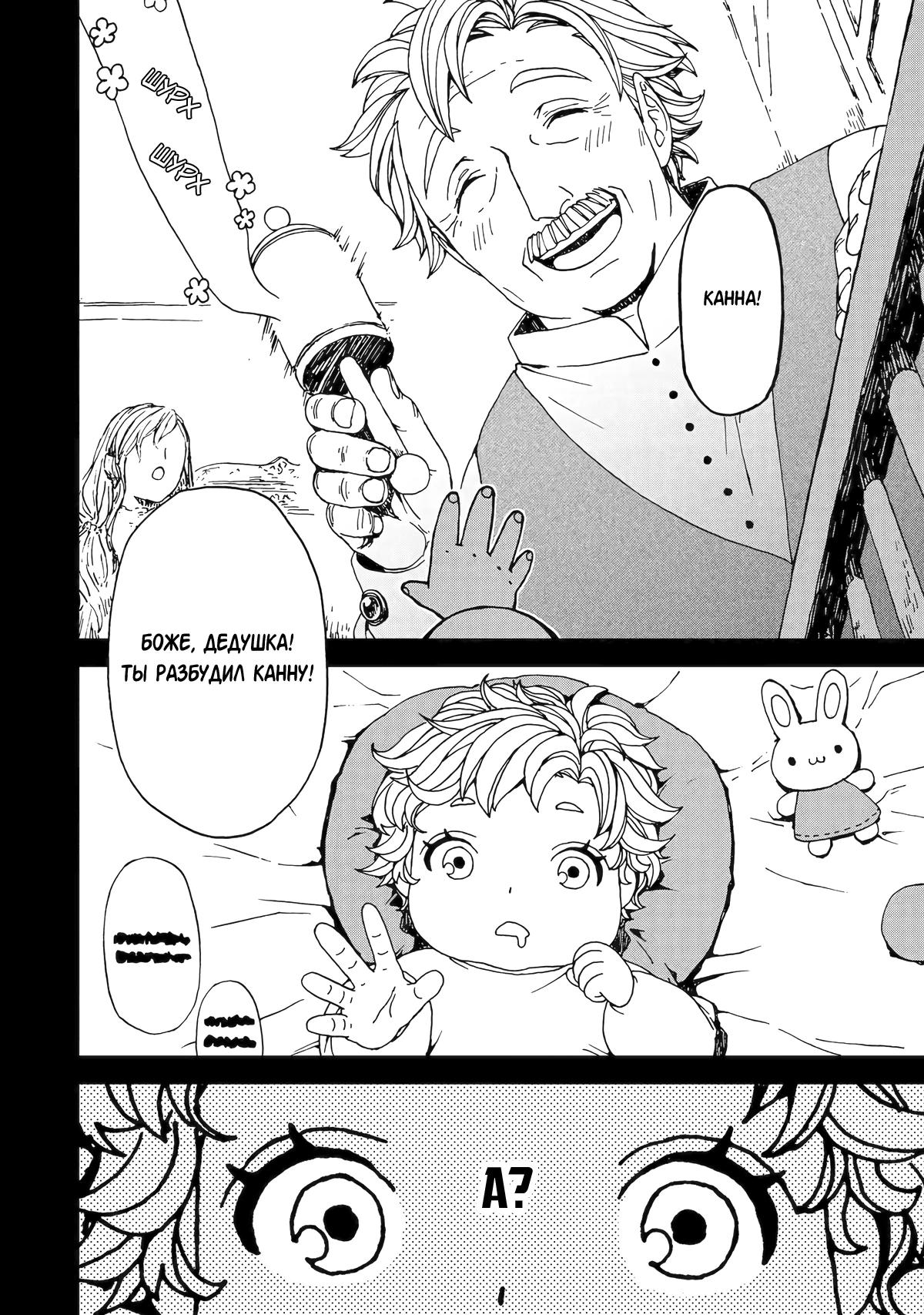 Манга Даже монстры любят сказки - Глава 23 Страница 16