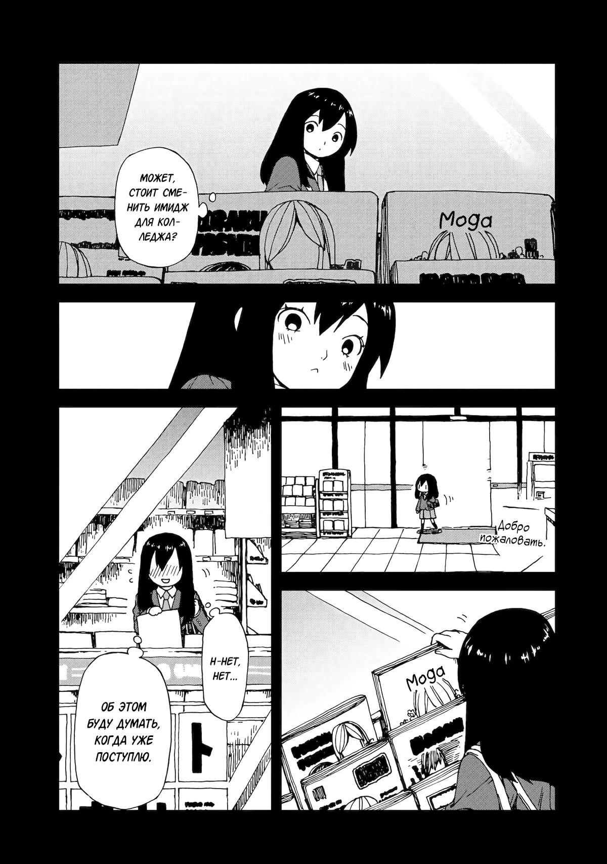 Манга Даже монстры любят сказки - Глава 23 Страница 11