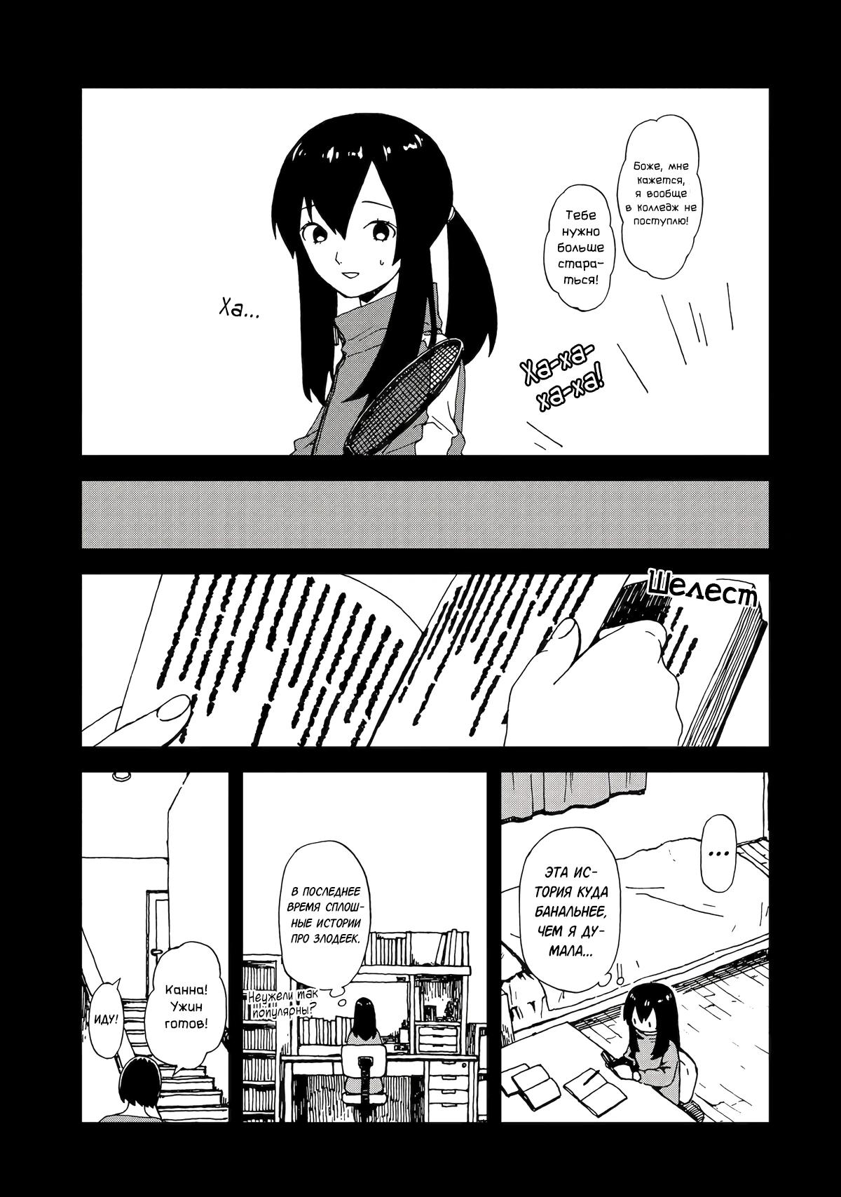 Манга Даже монстры любят сказки - Глава 23 Страница 7