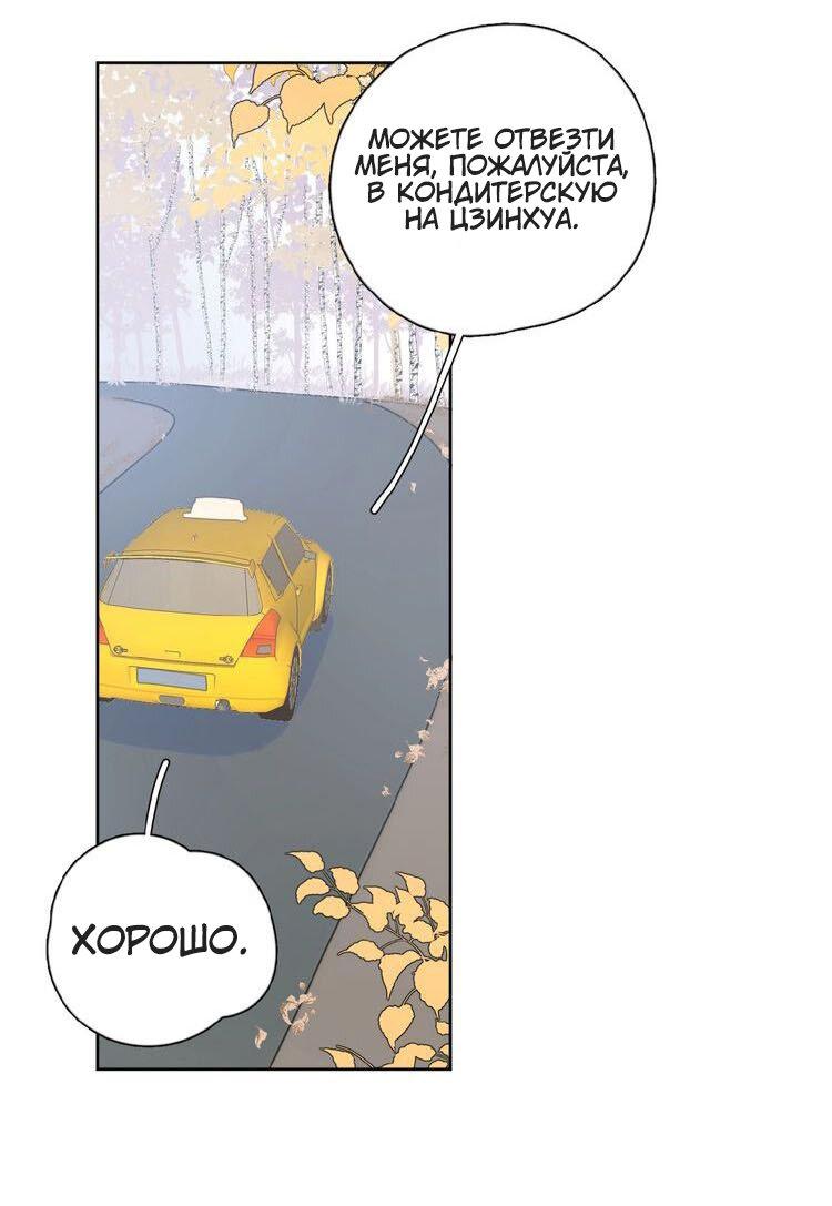 Манга Как выглядит любовь: сердцу не прикажешь - Глава 23 Страница 7