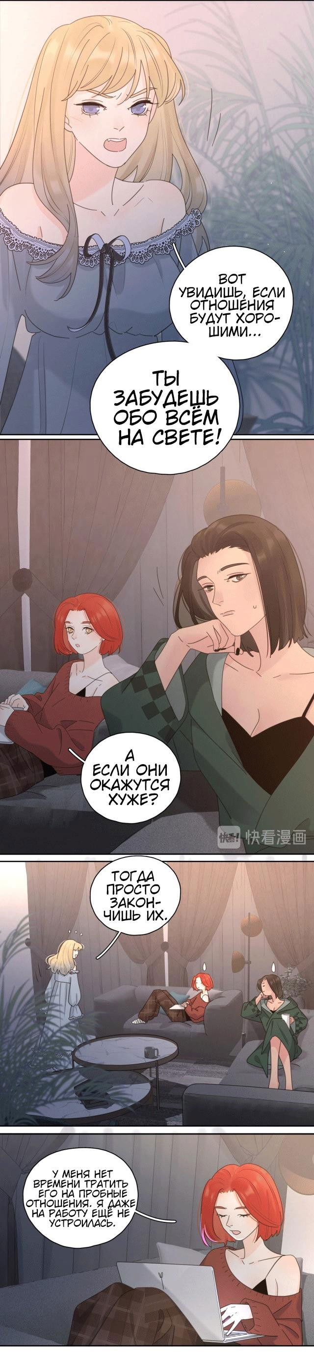 Манга Как выглядит любовь: сердцу не прикажешь - Глава 21 Страница 21