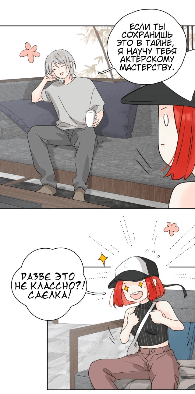 Манга Как выглядит любовь: сердцу не прикажешь - Глава 27 Страница 9