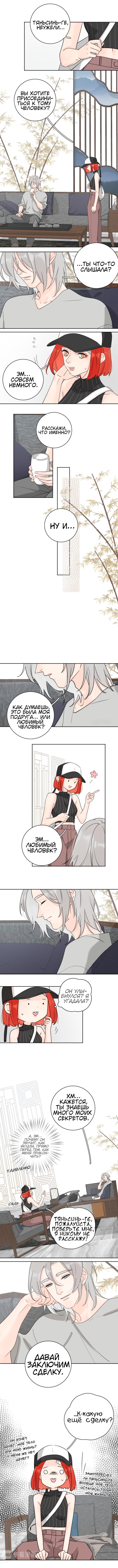 Манга Как выглядит любовь: сердцу не прикажешь - Глава 27 Страница 8