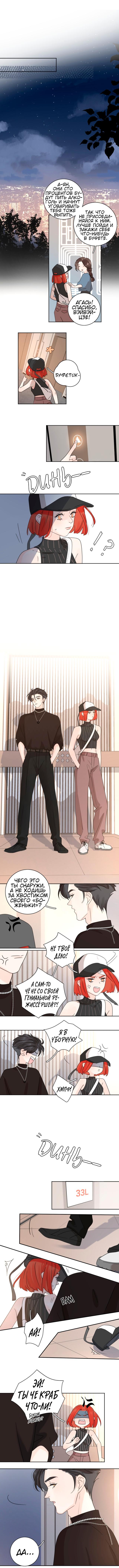 Манга Как выглядит любовь: сердцу не прикажешь - Глава 27 Страница 14