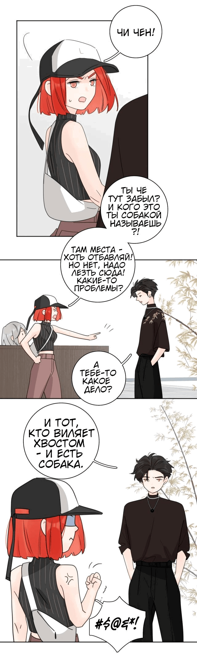 Манга Как выглядит любовь: сердцу не прикажешь - Глава 27 Страница 12