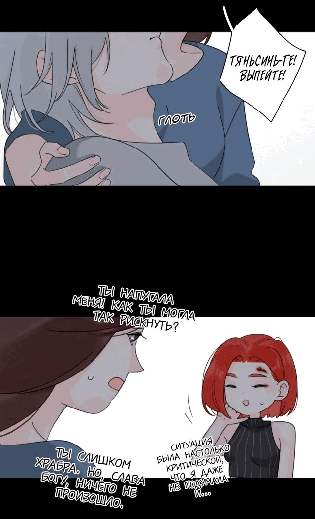 Манга Как выглядит любовь: сердцу не прикажешь - Глава 27 Страница 4