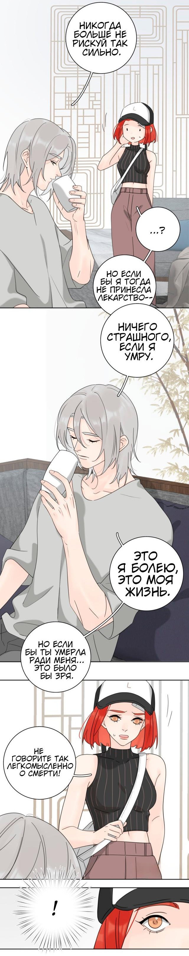 Манга Как выглядит любовь: сердцу не прикажешь - Глава 27 Страница 7