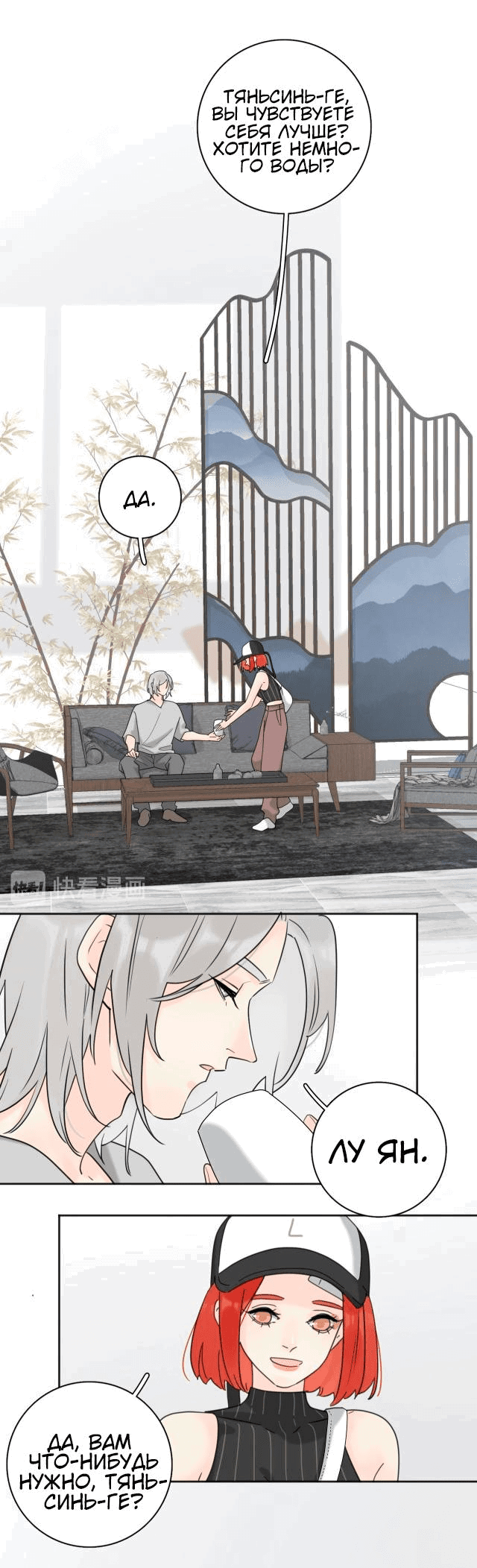 Манга Как выглядит любовь: сердцу не прикажешь - Глава 27 Страница 6