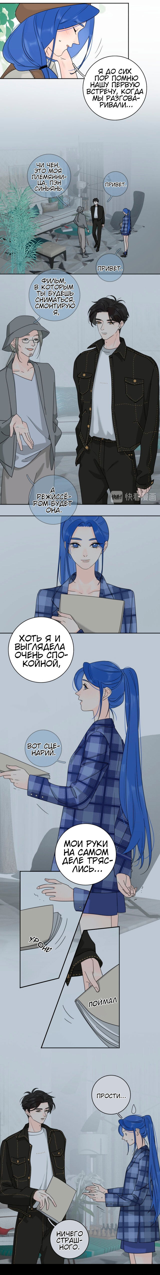 Манга Как выглядит любовь: сердцу не прикажешь - Глава 29 Страница 6
