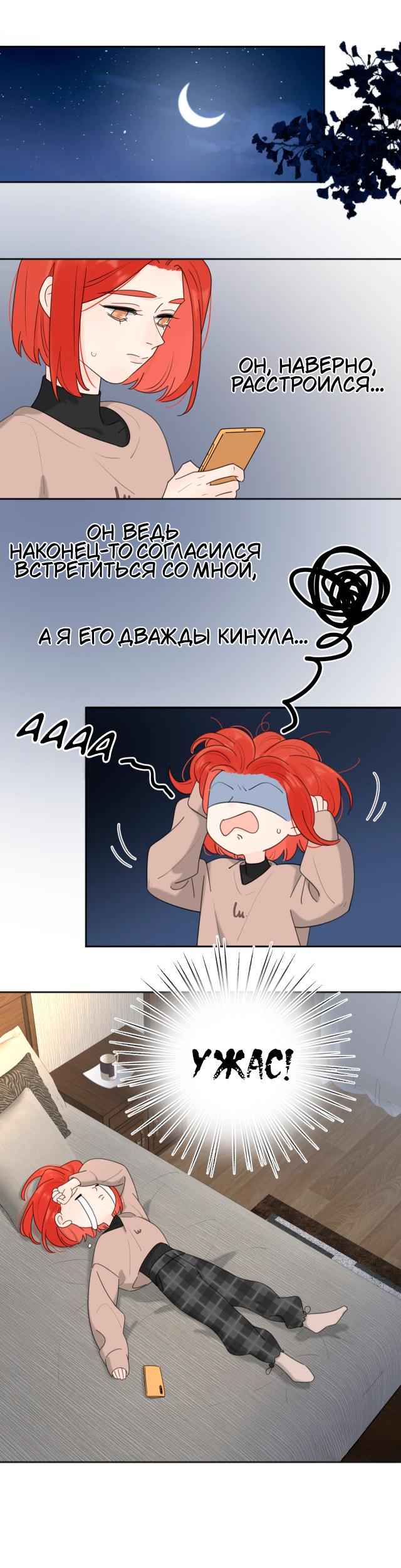 Манга Как выглядит любовь: сердцу не прикажешь - Глава 37 Страница 6