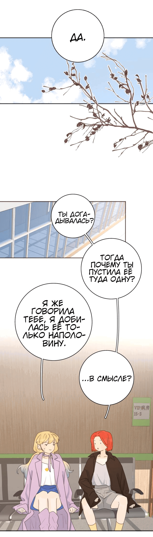 Манга Как выглядит любовь: сердцу не прикажешь - Глава 36 Страница 2