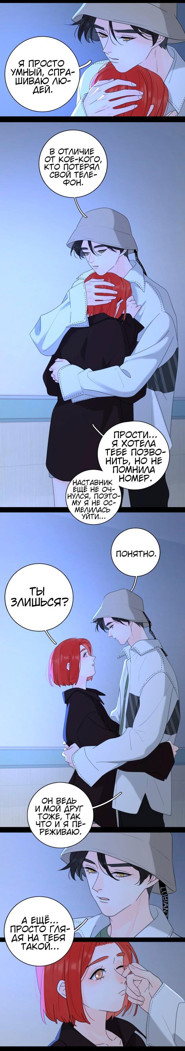 Манга Как выглядит любовь: сердцу не прикажешь - Глава 35 Страница 6