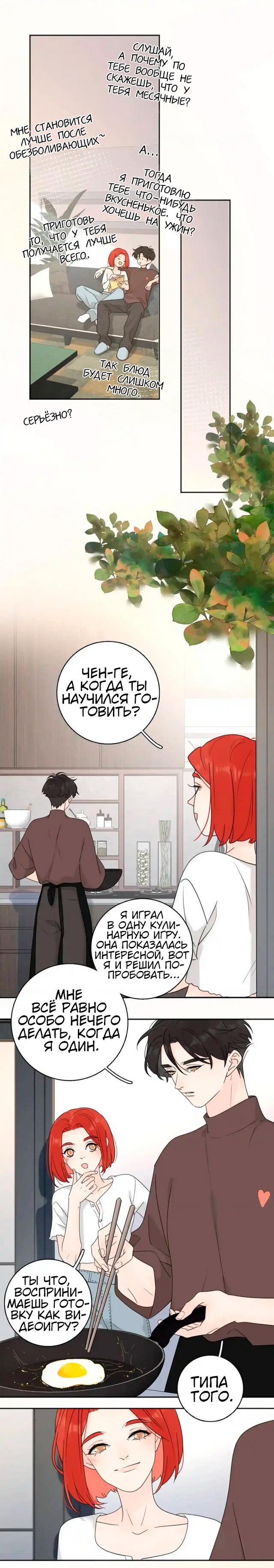 Манга Как выглядит любовь: сердцу не прикажешь - Глава 39 Страница 4